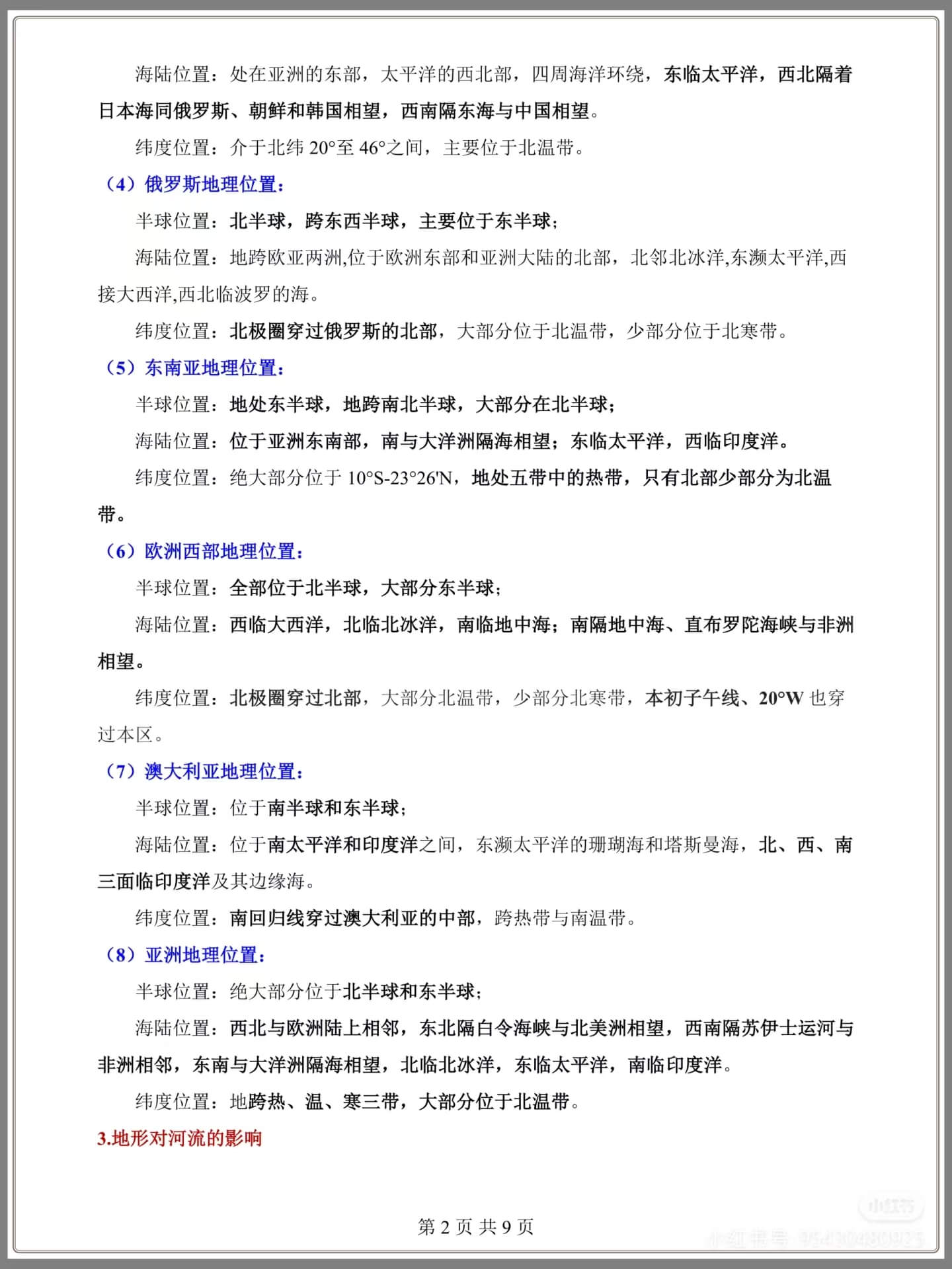图片[2]燃梦学堂-中小学电子版资料下载：课件/试卷/教案/知识点全覆盖中考地理简答题答题模板燃梦学堂-中小学电子版资料下载：课件/试卷/教案/知识点全覆盖燃梦学堂